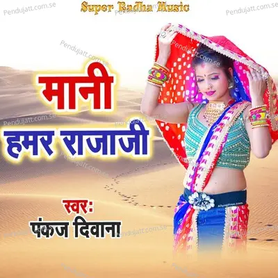 Mani Hamar Rajaji - Pankaj Diwana album cover 