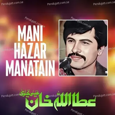 Mani Hazar Manatain - Attaullah Khan Esakhelvi album cover 