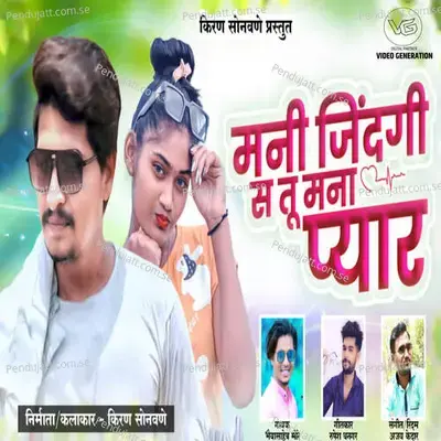 Mani Jindgi S Tu Mana Pyar - Kiran Sonwane album cover 