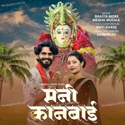 Mani Kanbai - Bhaiya More album cover 