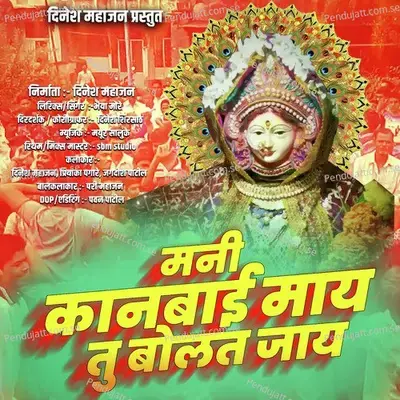Mani Kanbai May Tu Bolat Jay - Bhaiya More album cover 