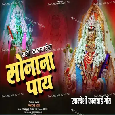 Mani Kanbai Na Sonana Pay - Pankaj Koli album cover 