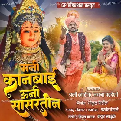 Mani Kanbai Uni Sasartin - Prashant Desale album cover 