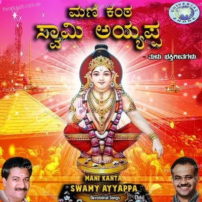 Maayaa Roopadha Devere - Rajesh Hegde album cover 