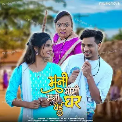 Mani Mami Mana Ghar Yei - Bhaiya More album cover 