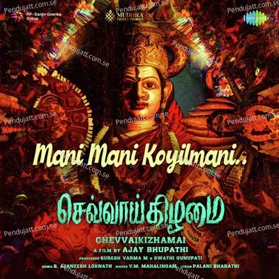 Mani Mani Koyilmani - B. Ajaneesh Loknath album cover 