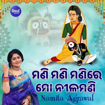 Mani Mani Mani Re Mo Nila Mani - Namita Agrawal album cover 