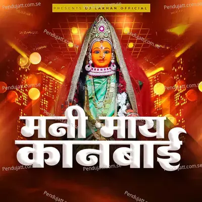 Mani May Kanbai - Dipak Devraj album cover 