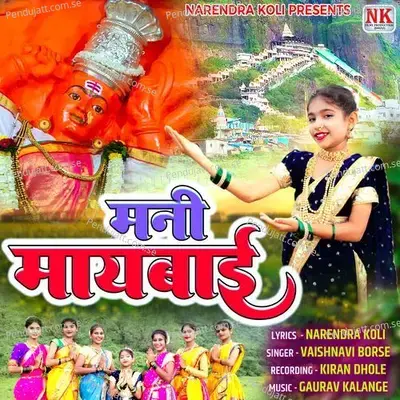 Mani Maybai - Vaishnavi Borse album cover 