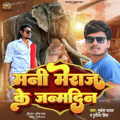 Mani Meraj Ke Janamdin - Mukesh Yadav album cover 