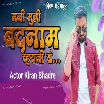 Mani Munni Badnam Vhaini Sa - Prashant Desale album cover 