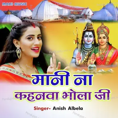 Mani Na Kahnwa Bola Ji - Anish Albela album cover 