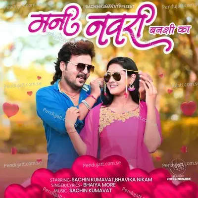Mani Navari Banshi Ka - Sachin Kumavat