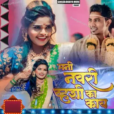 Mani Navari Vhashi Ka Kay - Bhaiya More album cover 