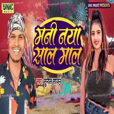 Mani Naya Sal Mal - Sunil Sajan album cover 