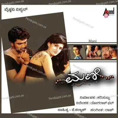 Barede Premakathe - Madhu Balakrishnan album cover 