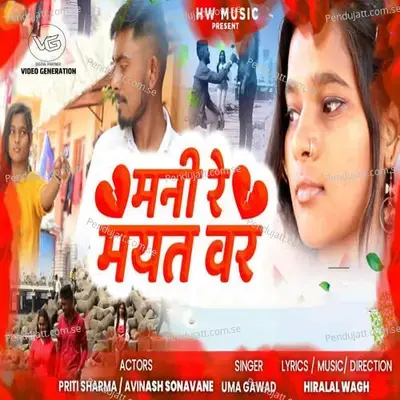 Mani Re Mayat Var - Uma Gawad album cover 