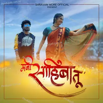 Mani Sahiba Tu - Bhaiya More album cover 