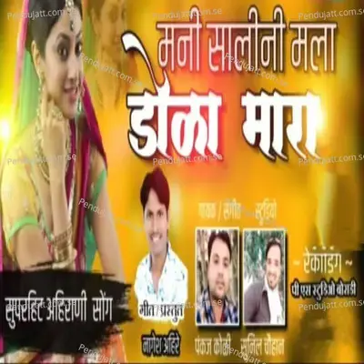 Mani Salin Mala Dola Mara - Pankaj Koli album cover 