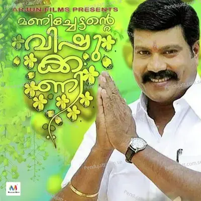 Manichettante Vishukkani - Madhu Balakrishnan album cover 