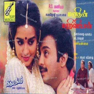 Yethanaiyo B.a - Gangai Amaran album cover 