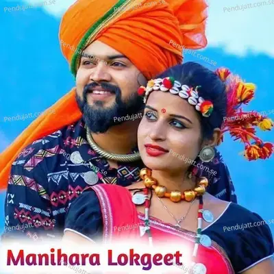 Manihara Lokgeet - Hakam Khan album cover 