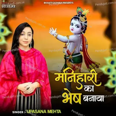 Manihari Ka Bhes Banaya - Upasana Mehta