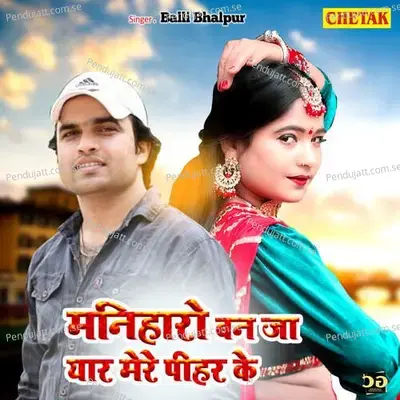 Maniharo Ban Ja Yaar Mere Pihar Ke - Balli Bhalpur album cover 