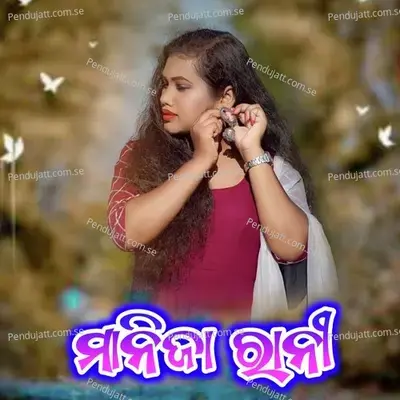 Manija Rani - Firoj Kumar Nag album cover 