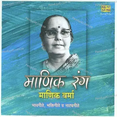 Lakshmi Too Ya Navya Gharachi - Prabhakar Jog album cover 