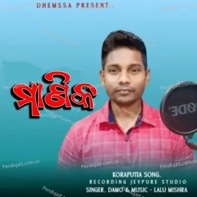 Manika - Damo Hantal album cover 