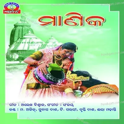 Manika - Ira Mohanty cover album