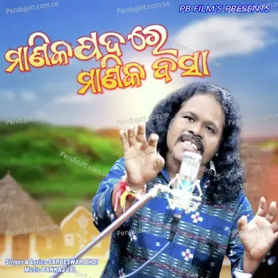 Manika Padare Manika Basa - Sarbeswar Bhoi album cover 