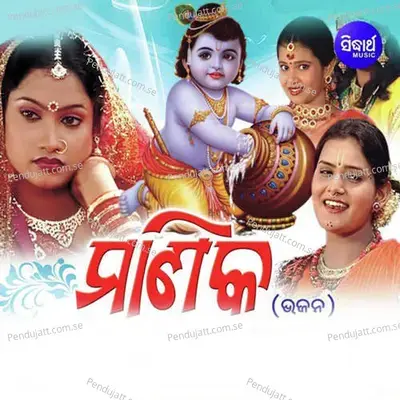 Maa Deithila Kajala Gara - Tapu Mishra album cover 