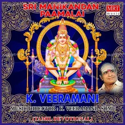 Gananatha - K. Veeramani album cover 