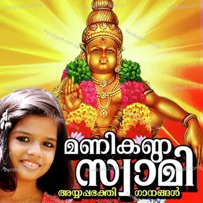 Mamalavasa Ayyappa - Sreya album cover 