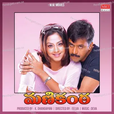 Hey Mukunda - Karthik album cover 