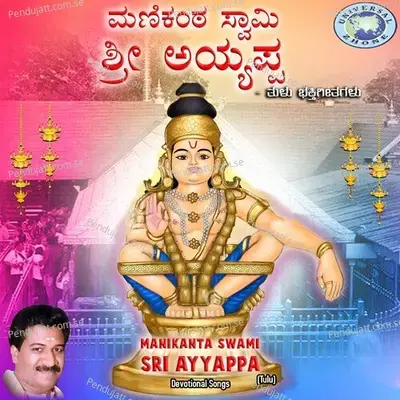 Swamiye Ayyappa-Dhim Dhim Dhim - Ramesh Chandra album cover 