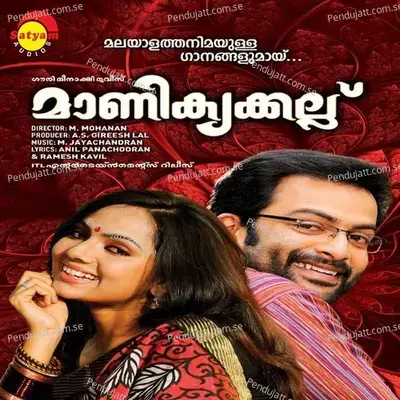 Naadaayal - M. Jayachandran album cover 