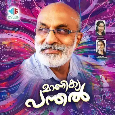 Ulakam Maramayamatho - Bakkar Thottummal album cover 