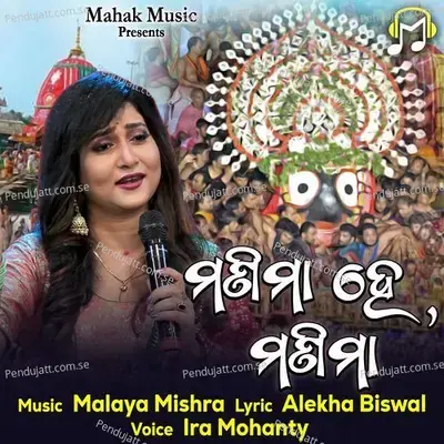 Manima He Manima - Ira Mohanty album cover 