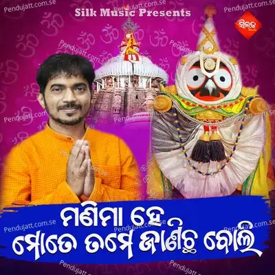 Manima He Mote Tame Janicha Boli - Kumar Bapi album cover 