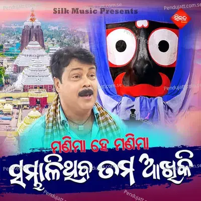 Manima He Sambhalithiba Tama Akhiki - Amit Tripathy album cover 