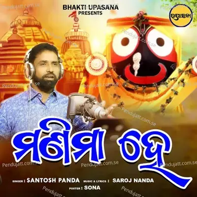 Manima He - Santosh Panda album cover 