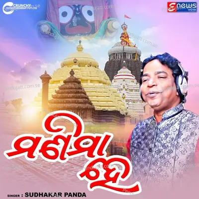 Manima He - Sudhakar Panda album cover 