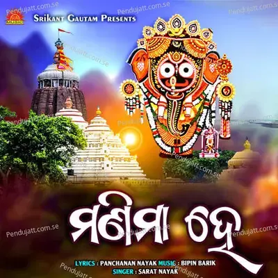 Manima Hey - Sarat Nayak