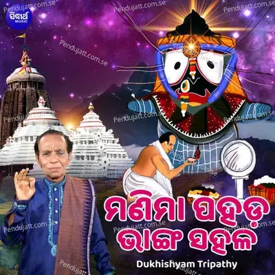 Manima Pahada Bhanga Sahala - Dukhishyam Tripathy album cover 