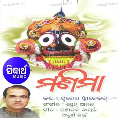 Manima - Santilata Barik (Chhotray) cover album