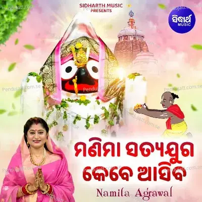 Manima Satyajuga Kebe Asiba - Namita Agrawal album cover 