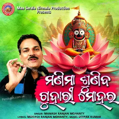 Manima Suniba Guhari Mohara - Manash Ranjan Mohanty album cover 